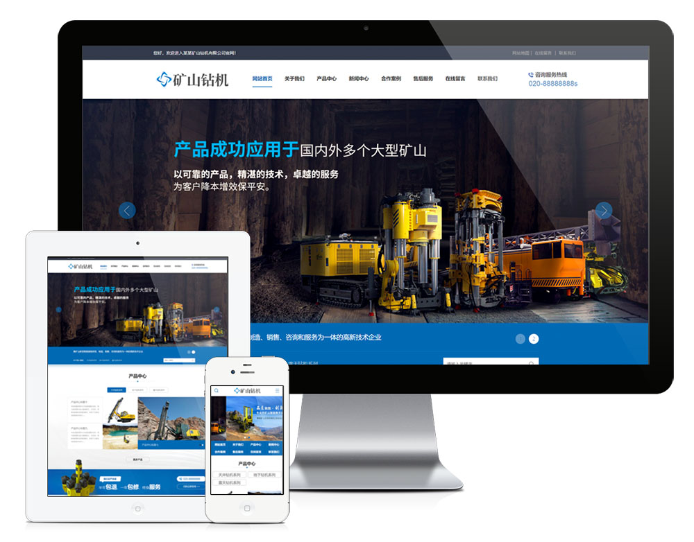 智能数字矿山钻机设备类网站模板(图1) 完成.jpg