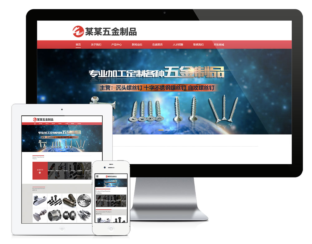 响应式五金制品配件网站模板(图1) 响应式五金制品配件网站模板(图1)