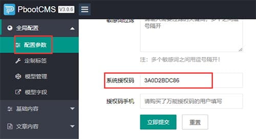 pbootcms基本使用教程 技术文档 第3张 pbootcms基本使用教程
