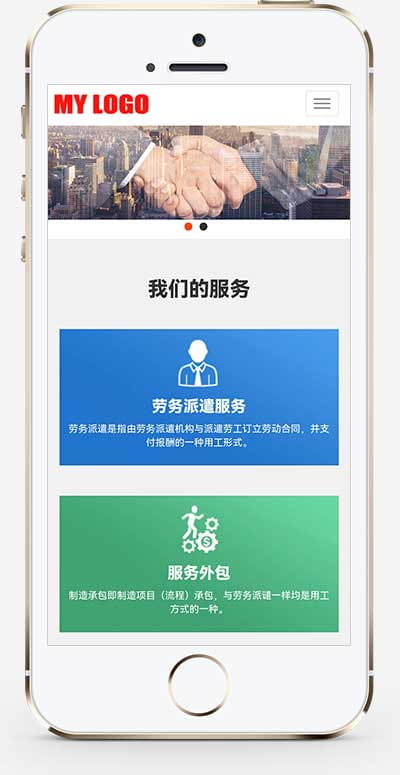 (自适应手机端)HTML5响应式pbootcms人力资源网站模板 管理咨询服务公司网站源码下载 pbootcms 第2张 (自适应手机端)HTML5响应式pbootcms人力资源网站模板 管理咨询服务公司网站源码下载