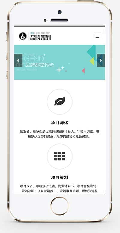 (自适应手机端)响应式品牌策划类网站pbootcms模板 品牌策划公司企划策划网站源码下载 pbootcms 第2张 (自适应手机端)响应式品牌策划类网站pbootcms模板 品牌策划公司企划策划网站源码下载