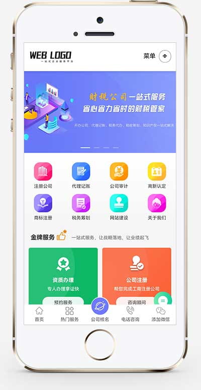 (PC+WAP)企业记账报税公司注册商务服务网站pbootcms模板 财务会计类网站源码下载 pbootcms 第2张 (PC+WAP)企业记账报税公司注册商务服务网站pbootcms模板 财务会计类网站源码下载