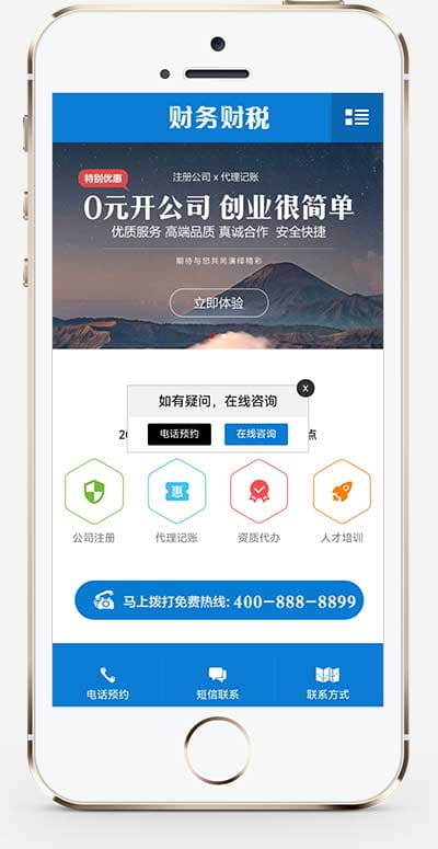 (PC+WAP)pbootcms注册记账财税类网站模板 财务会计公司注册类网站源码 pbootcms 第2张 (PC+WAP)pbootcms注册记账财税类网站模板 财务会计公司注册类网站源码