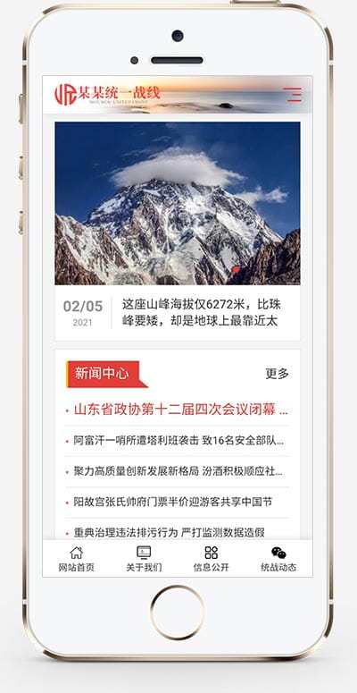 (自适应手机版)响应式统一战线政府单位机构类网站pbootcms模板 红色政府部门机构网站源码 pbootcms 第2张 (自适应手机版)响应式统一战线政府单位机构类网站pbootcms模板 红色政府部门机构网站源码下载