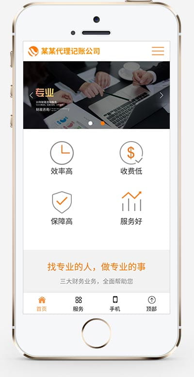 (自适应手机版)响应式代理记账财政咨询服务类pbootcms网站模板 html5财务会计类网站源码下载 pbootcms 第2张 (自适应手机版)响应式代理记账财政咨询服务类pbootcms网站模板 html5财务会计类网站源码下载