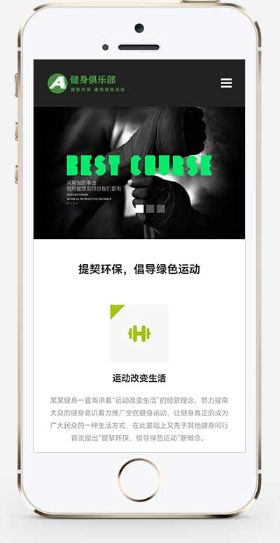 (自适应手机端)HTML5响应式健身俱乐部类pbootcms网站模板 绿色健身网站源码下载 pbootcms 第2张 (自适应手机端)HTML5响应式健身俱乐部类pbootcms网站模板 绿色健身网站源码下载