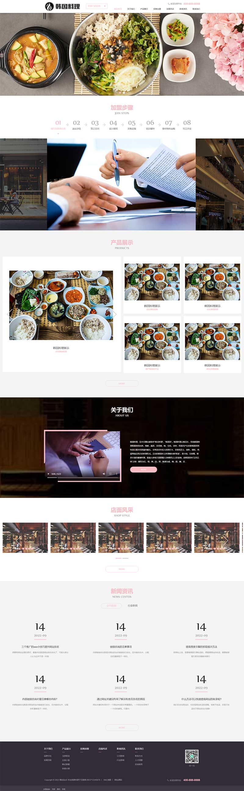 (自适应手机端)pbootcms餐饮美食小吃连锁店网站模板 HTML5韩国料理加盟网站源码下载 pbootcms 第1张 (自适应手机端)pbootcms餐饮美食小吃连锁店网站模板 HTML5韩国料理加盟网站源码下载
