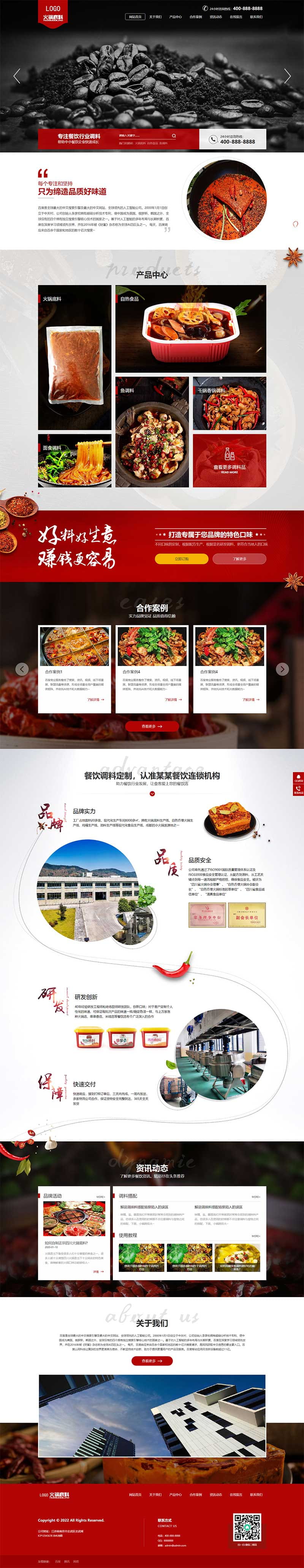 (PC+WAP)pbootcms高端火锅底料食品调料网站模板 营销型餐饮美食网站源码下载 pbootcms 第1张 (PC+WAP)pbootcms高端火锅底料食品调料网站模板 营销型餐饮美食网站源码下载