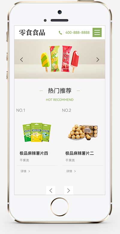 (自适应手机端)pbootcms响应式食品零食连锁加盟店网站模板 日化用品网站源码下载 pbootcms 第2张 (自适应手机端)pbootcms响应式食品零食连锁加盟店网站模板 日化用品网站源码下载