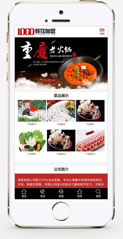 (PC+WAP)红色火锅加盟网站pbootcms模板 餐饮美食网站源码下载 pbootcms 第2张 (PC+WAP)红色火锅加盟网站pbootcms模板 餐饮美食网站源码下载