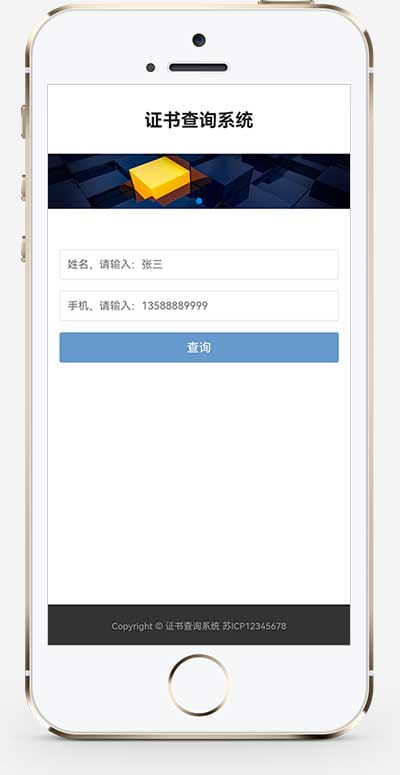 (自适应手机端)pbootcms证书证书查询网站模板 培训学校 第2张 (自适应手机端)pbootcms证书证书查询网站模板
