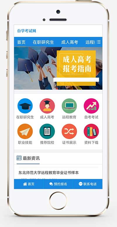 (PC+WAP)*高考自考教育机构类网站pbootcms模板 教育考研网站源码下载 培训学校 第2张 (PC+WAP)成人高考自考教育机构类网站pbootcms模板 教育考研网站源码下载