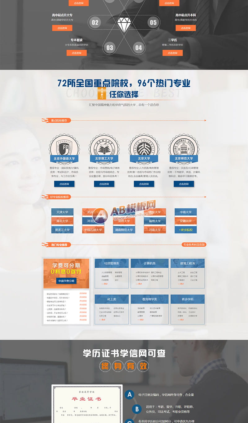 (PC+WAP)单页面成人教育考试pbootcms模板 百度竞价落地页网站源码下载 pbootcms 第3张 (PC+WAP)单页面成人教育考试pbootcms模板 百度竞价落地页网站源码下载
