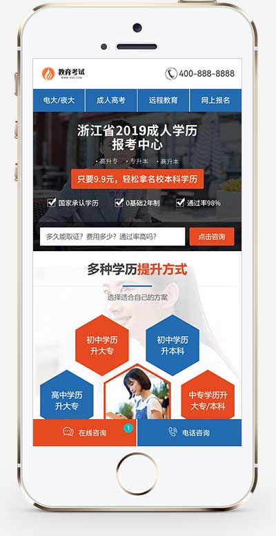 (PC+WAP)单页面成人教育考试pbootcms模板 百度竞价落地页网站源码下载 pbootcms 第2张 (PC+WAP)单页面成人教育考试pbootcms模板 百度竞价落地页网站源码下载