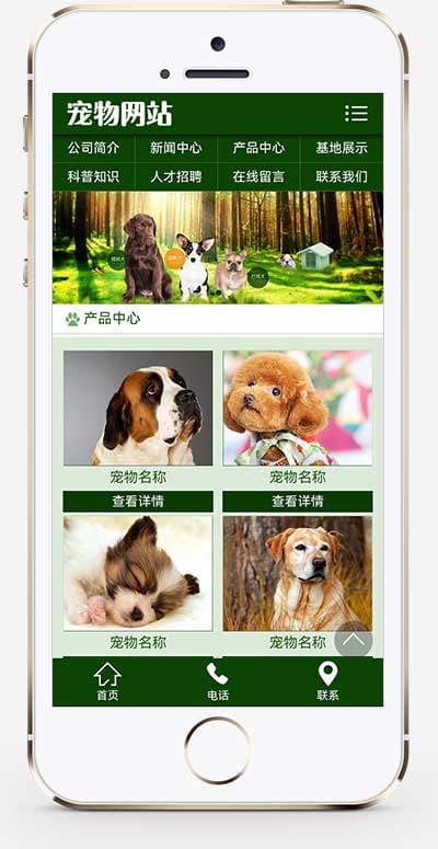 (PC+WAP)宠物饲养育种机构类pbootcms网站模板 宠物店宠物培训机构网站源码下载 pbootcms 第2张 (PC+WAP)宠物饲养育种机构类pbootcms网站模板 宠物店宠物培训机构网站源码下载