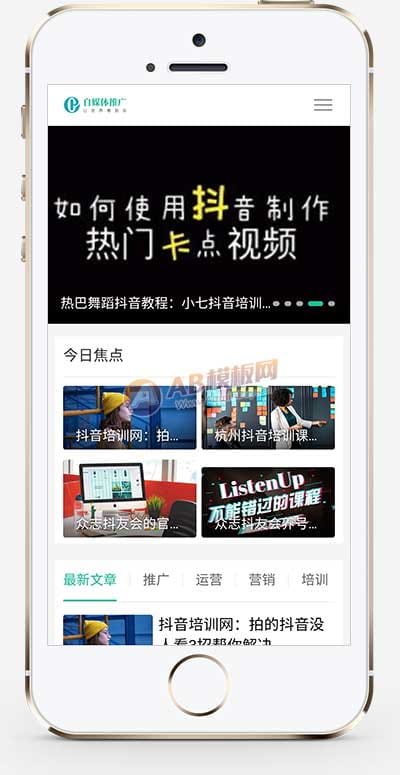 (自适应手机端)PBOOTCMS自媒体运营培训教程类网站模板 html5个人博客网站源码下载 pbootcms 第2张 (自适应手机端)PBOOTCMS自媒体运营培训教程类网站模板 html5个人博客网站源码下载