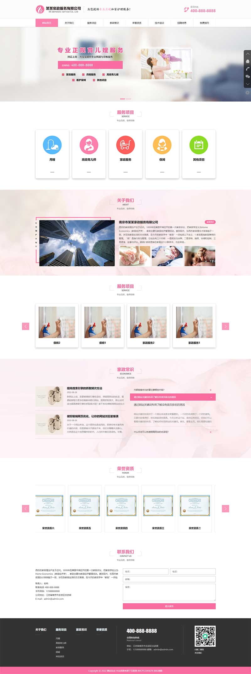 (自适应手机端)家政服务公司pbootcms网站模板 育儿保洁保姆网站源码下载 pbootcms 第1张 (自适应手机端)家政服务公司pbootcms网站模板 育儿保洁保姆网站源码下载
