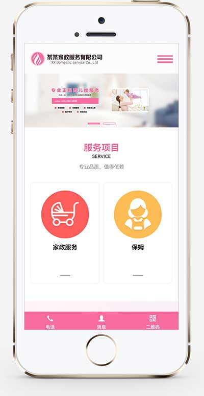 (自适应手机端)家政服务公司pbootcms网站模板 育儿保洁保姆网站源码下载 pbootcms 第2张 (自适应手机端)家政服务公司pbootcms网站模板 育儿保洁保姆网站源码下载