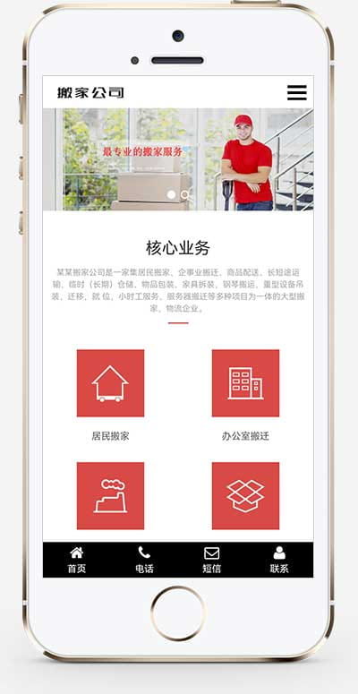 (自适应手机端)搬家公司搬迁类pbootcms网站模板 家政服务网站源码下载 pbootcms 第2张 (自适应手机端)搬家公司搬迁类pbootcms网站模板 家政服务网站源码下载