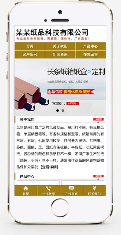 (PC+WAP)纸箱类网站pbootcms模板 纸盒包装材料网站源码下载 服饰礼品玩具 第2张 (PC+WAP)纸箱类网站pbootcms模板 纸盒包装材料网站源码下载
