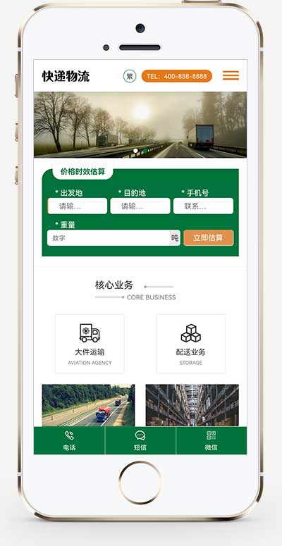 (自适应手机端)HTML5简繁字体绿色宽屏物流运输类网站pbootcms模板 响应式大气快递货运网站源码下载 pbootcms 第2张 (自适应手机端)HTML5简繁字体绿色宽屏物流运输类网站pbootcms模板 响应式大气快递货运网站源码下载
