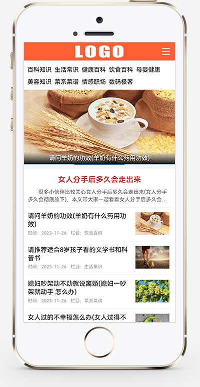 (PC+WAP)生活百科知识类网站模板 文章资讯类网站源码下载 文章资讯 第2张 (PC+WAP)生活百科知识类网站模板 文章资讯类网站源码下载