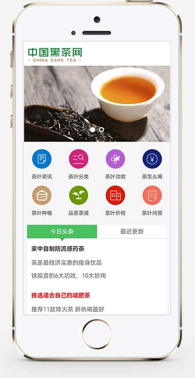 (自适应手机端)响应式茶叶茶艺文章类网站pbootcms模板 新闻资讯知识类网站源码下载 文章资讯 第2张 (自适应手机端)响应式茶叶茶艺文章类网站pbootcms模板 新闻资讯知识类网站源码下载