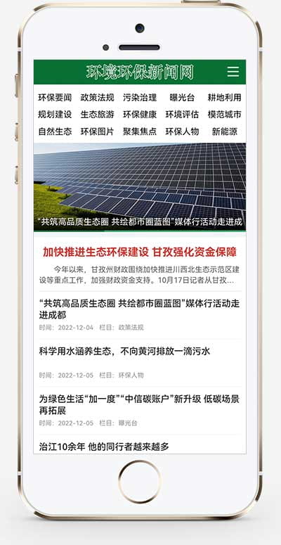 (PC+WAP)节能环保新闻资讯pbootcms网站模板 文章博客类地方新闻网站源码下载 文章资讯 第2张 (PC+WAP)节能环保新闻资讯pbootcms网站模板 文章博客类地方新闻网站源码下载