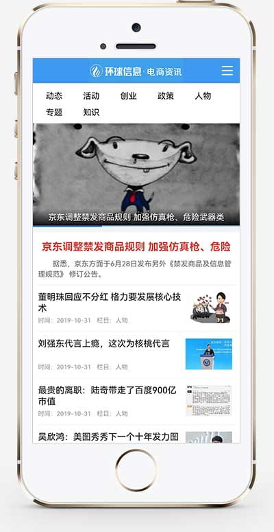 (PC+WAP)电商信息咨询新闻类网站pbootcms模板 电商资讯网站源码下载 pbootcms 第2张 (PC+WAP)电商信息咨询新闻类网站pbootcms模板 电商资讯网站源码下载