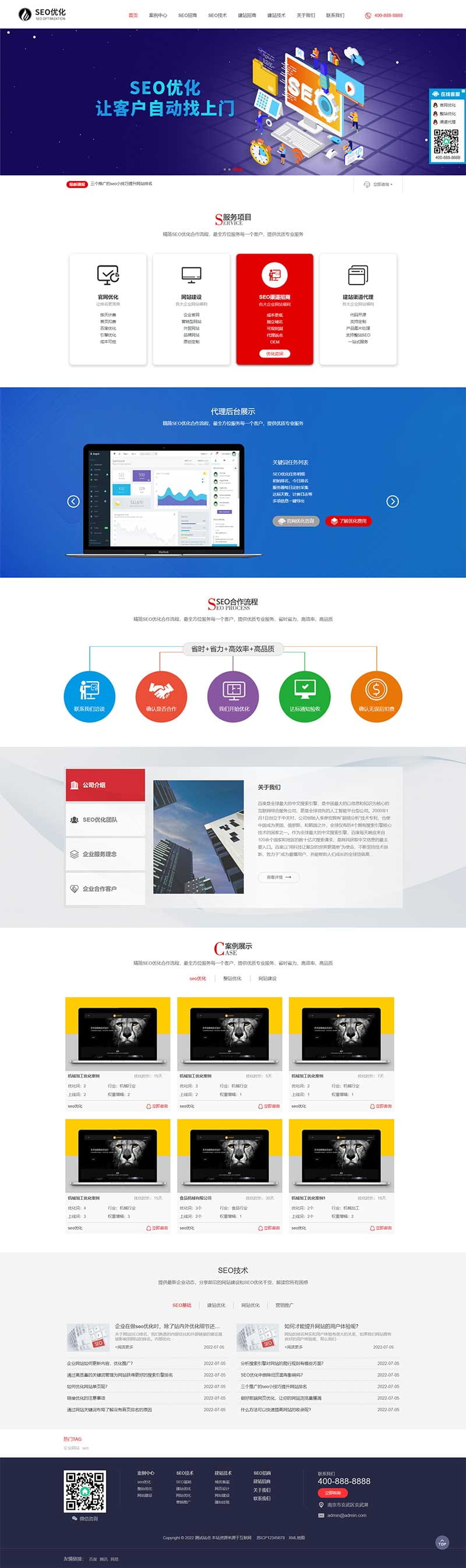 (自适应手机端)响应式SEO优化网站建设优化排名公司网站pbootcms模板 优化建站公司网站源码下载 pbootcms 第1张 (自适应手机端)响应式SEO优化网站建设优化排名公司网站pbootcms模板 优化建站公司网站源码下载
