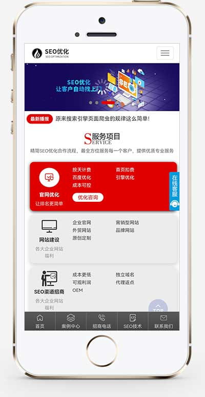 (自适应手机端)响应式SEO优化网站建设优化排名公司网站pbootcms模板 优化建站公司网站源码下载 pbootcms 第2张 (自适应手机端)响应式SEO优化网站建设优化排名公司网站pbootcms模板 优化建站公司网站源码下载