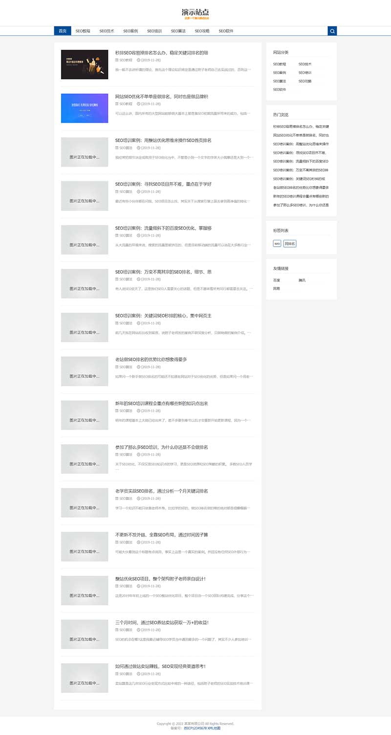 (自适应手机端)响应式SEO教程资讯类网站pbootcms模板 SEO博客优化网站源码下载 pbootcms 第1张 (自适应手机端)响应式SEO教程资讯类网站pbootcms模板 SEO博客优化网站源码下载