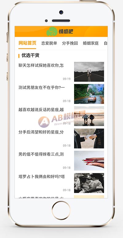 (PC+WAP)情感新闻资讯类网站pbootcms模板 情感资讯类网站源码下载 pbootcms 第2张 (PC+WAP)情感新闻资讯类网站pbootcms模板 情感资讯类网站源码下载