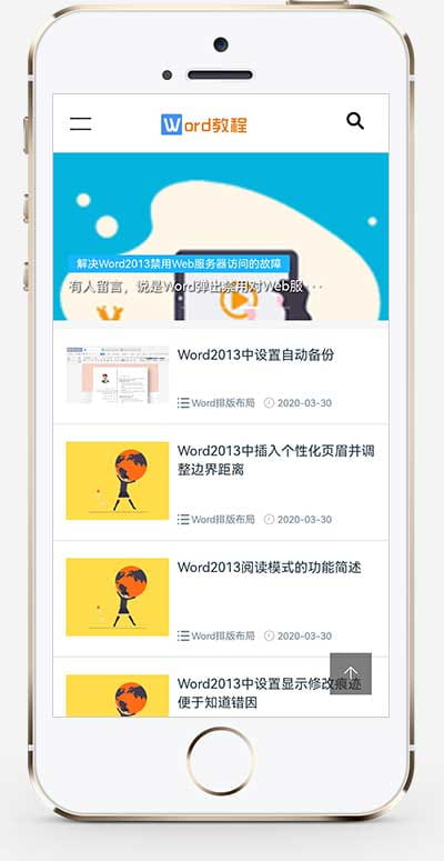 (自适应手机端)pbootcms响应式WORD办公教程资讯类网站模板 wps办公资源教程网站源码下载 pbootcms 第2张 (自适应手机端)pbootcms响应式WORD办公教程资讯类网站模板 wps办公资源教程网站源码下载