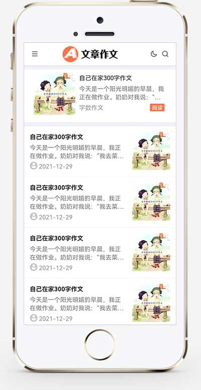 (自适应手机端)响应式小学初中作文网站pbootcms模板 文章资讯论文作文个人博客网站源码下载 pbootcms 第2张 (自适应手机端)响应式小学初中作文网站pbootcms模板 文章资讯论文作文个人博客网站源码下载