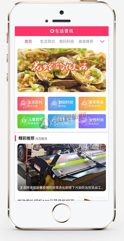 (PC+WAP)生活资讯百科门户类网站pbootcms模板 粉色生活门户网站源码下载 pbootcms 第2张
