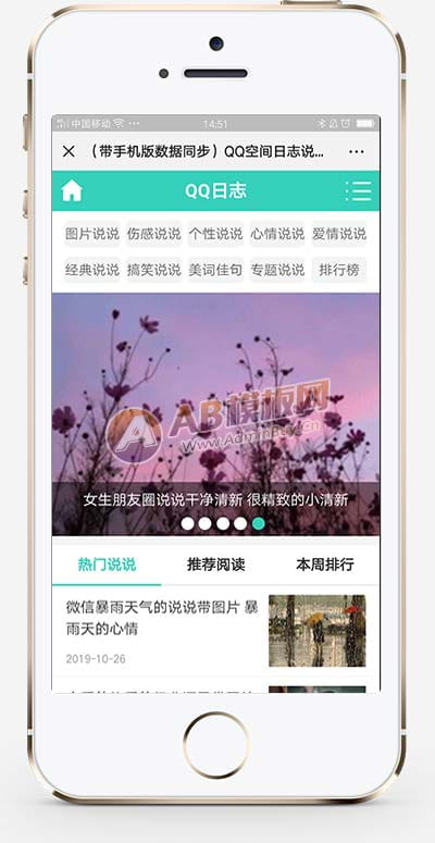 (PC+WAP)绿色QQ日志空间说说网站pbootcms模板 文章博客美文网站源码下载 pbootcms 第2张 (PC+WAP)绿色QQ日志空间说说网站pbootcms模板 文章博客美文网站源码下载