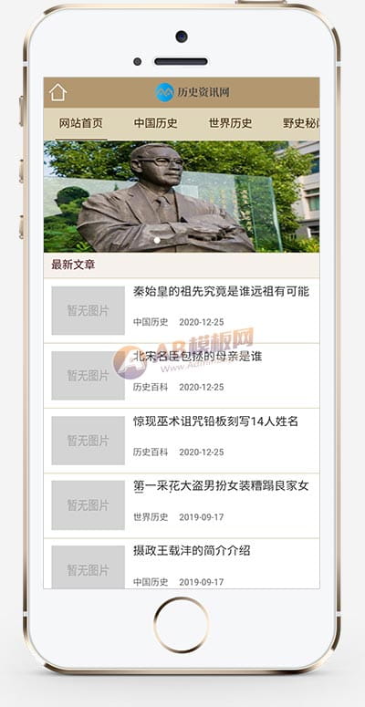 (PC+WAP)历史古典古籍文章资讯类pbootcms模板 宽屏大气复古资讯网站源码下载 pbootcms 第2张