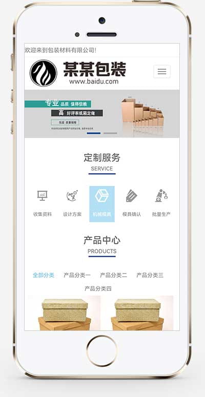 (自适应手机端)礼品礼盒pbootcms网站模板 包装盒网站源码下载 pbootcms 第2张 (自适应手机端)礼品礼盒pbootcms网站模板 包装盒网站源码下载