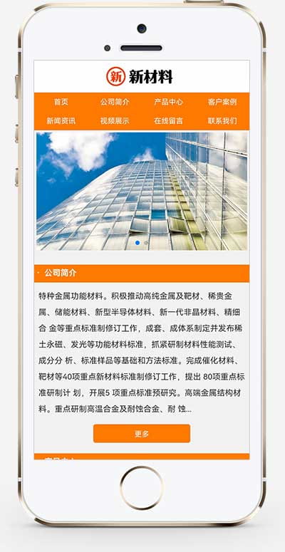 (PC+WAP)环保新材料科技pbootcms网站模板下载 环保原料 第2张 (PC+WAP)环保新材料科技pbootcms网站模板下载