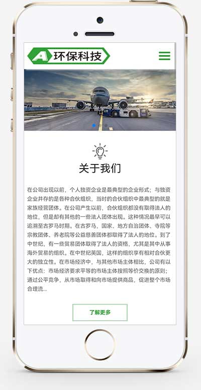 (自适应手机端)简繁绿色HTML5响应式环保设备pbootcms模板 环保科技公司网站源码下载 pbootcms 第2张 (自适应手机端)简繁绿色HTML5响应式环保设备pbootcms模板 环保科技公司网站源码下载