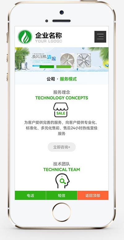 (自适应手机端)响应式HTML5绿色大气环保机电网站pbootcms模板 风机机械设备企业营销型网站源码下载 pbootcms 第2张 (自适应手机端)响应式HTML5绿色大气环保机电网站pbootcms模板 风机机械设备企业营销型网站源码下载