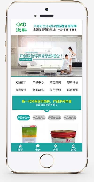 (PC+WAP)营销型环保贝壳粉生态涂料pbootcms网站模板 青色油漆涂料网站源码下载 pbootcms 第2张 (自适应手机版)营销型环保贝壳粉生态涂料pbootcms网站模板 青色油漆涂料网站源码下载