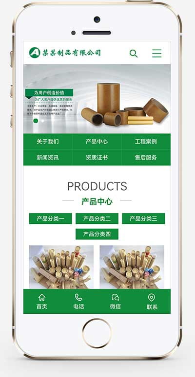 (PC+WAP)绿色营销型通用企业网站pbootcms模板 工业纸管纸业制造网站源码下载 pbootcms 第2张 (PC+WAP)绿色营销型通用企业网站pbootcms模板 工业纸管纸业制造网站源码下载