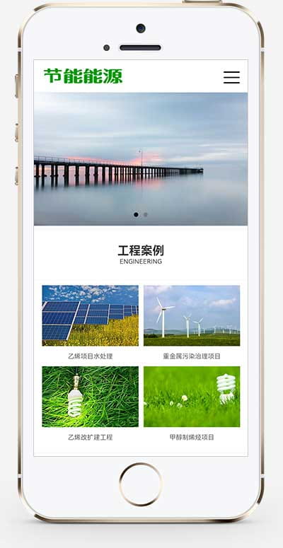 (PC+WAP)pbootcms绿色能源节能环保类企业网站模板 大气宽屏滚屏网站源码下载 pbootcms 第2张 (PC+WAP)pbootcms绿色能源节能环保类企业网站模板 大气宽屏滚屏网站源码下载