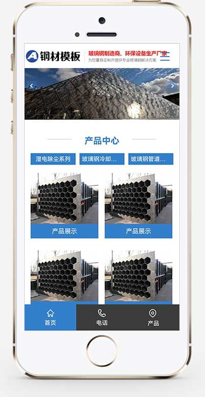 (PC+WAP)玻璃钢环保设备类pbootcms网站模板 不锈钢钢材网站源码下载 pbootcms 第2张 (PC+WAP)玻璃钢环保设备类pbootcms网站模板 不锈钢钢材网站源码下载