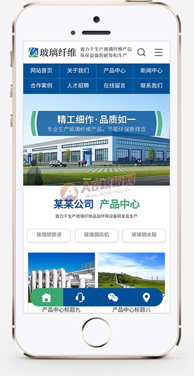 (PC+WAP)蓝色玻璃纤维制品网站pbootcms模板 营销型环保设备网站源码下载 pbootcms 第2张 (PC+WAP)蓝色玻璃纤维制品网站pbootcms模板 营销型环保设备网站源码下载