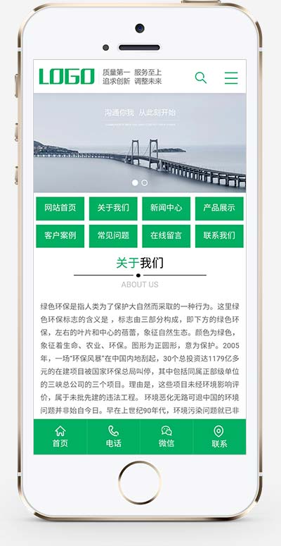 (PC+WAP)pbootcms绿色环保通用企业网站模板 建筑通用行业网站源码下载 pbootcms 第2张 (PC+WAP)pbootcms绿色环保通用企业网站模板 建筑通用行业网站源码下载