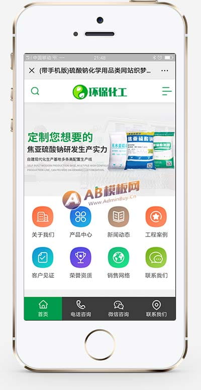(PC+WAP)绿色化工材料企业网站pbootcms模板 营销型化工环保能源网站源码下载 pbootcms 第2张 (PC+WAP)绿色化工材料企业网站pbootcms模板 营销型化工环保能源网站源码下载