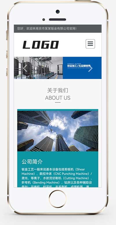 (自适应手机端)钣金加工设备网站pbootcms模板 机械制造检测网站源码下载 五金设备 第2张 (自适应手机端)钣金加工设备网站pbootcms模板 机械制造检测网站源码下载